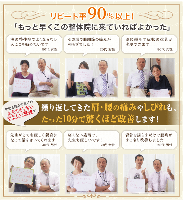 伊東市にある当院の整体はリピート率90%以上と人気です