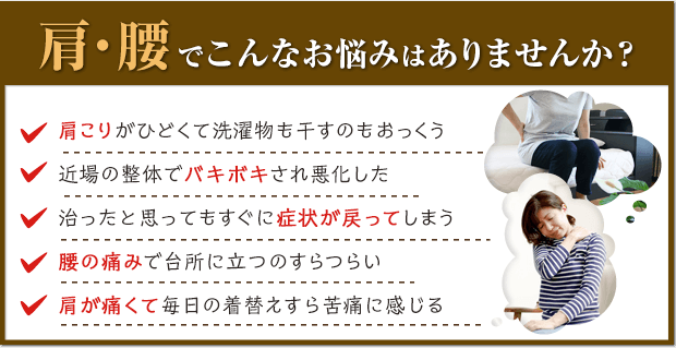 伊東市にお住まいで肩こりや腰痛にお悩みではありませんか