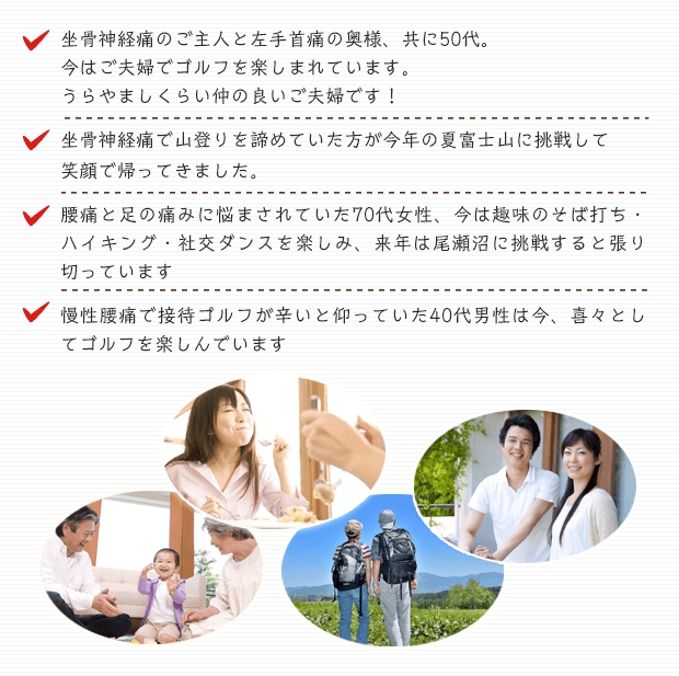 坐骨神経痛のご主人と左手首痛の奥様、共に50代。今はご夫婦でゴルフを楽しまれています。うらやましくらい仲の良いご夫婦です!..