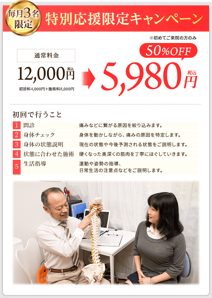 ホームページ限定割引